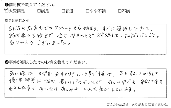 給付金の支給まで全ておまかせで対処していただいた