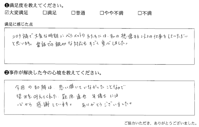 望みを叶えてくれた、萩原達也弁護士には心から感謝しています