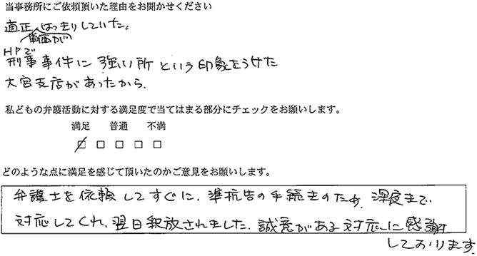 誠意がある対応に感謝しております